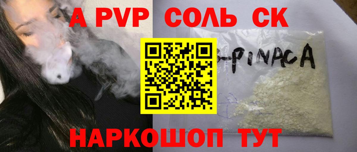 Альфа ПВП мука  Вход с VPN  Протвино  Альфа ПВП крисы CK  A PVP крисы CK 