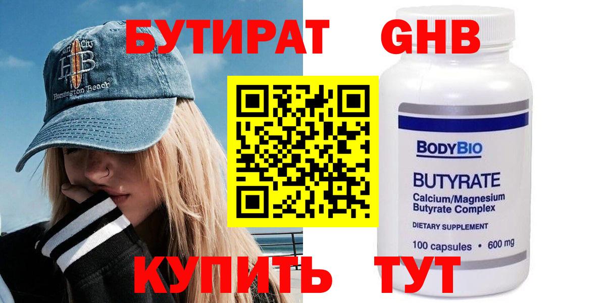БУТИРАТ оксибутират Протвино