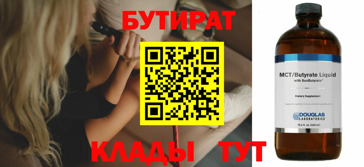 Бутират  Бутират 99%  Вход с VPN  Протвино 
