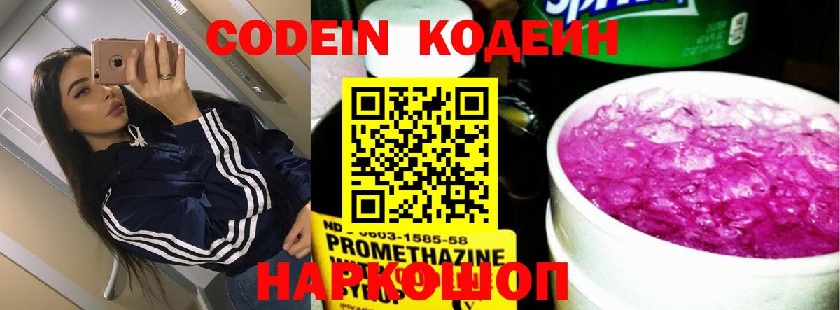 Кодеин напиток Lean (лин)  Вход с VPN  Протвино 