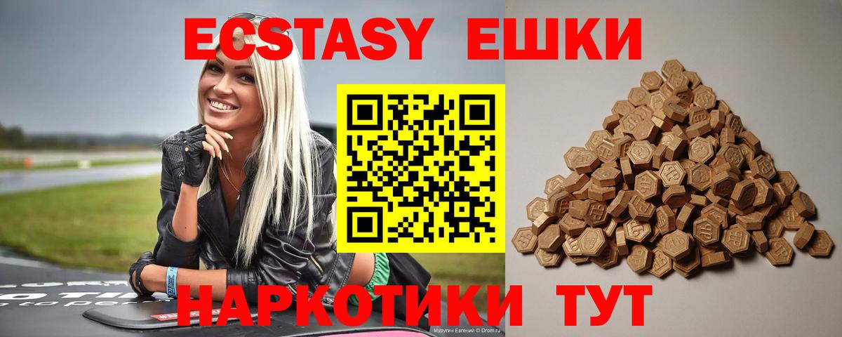 Экстази 250 мг Протвино
