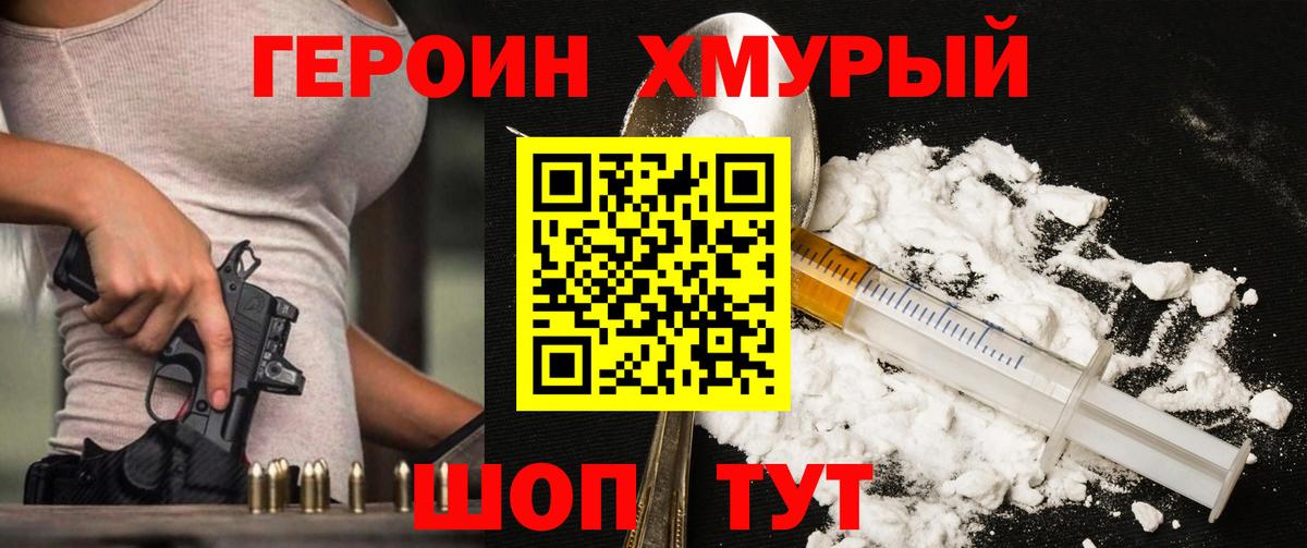 Героин белый Протвино