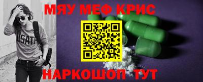 мяу мяу кристалл Нальчик