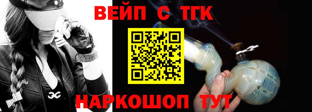 ТГК жижа Протвино